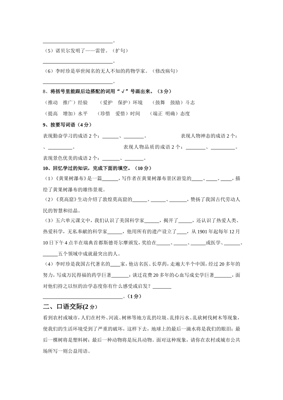 元江县2011～2012学年上学期五年级水平测试2_第2页