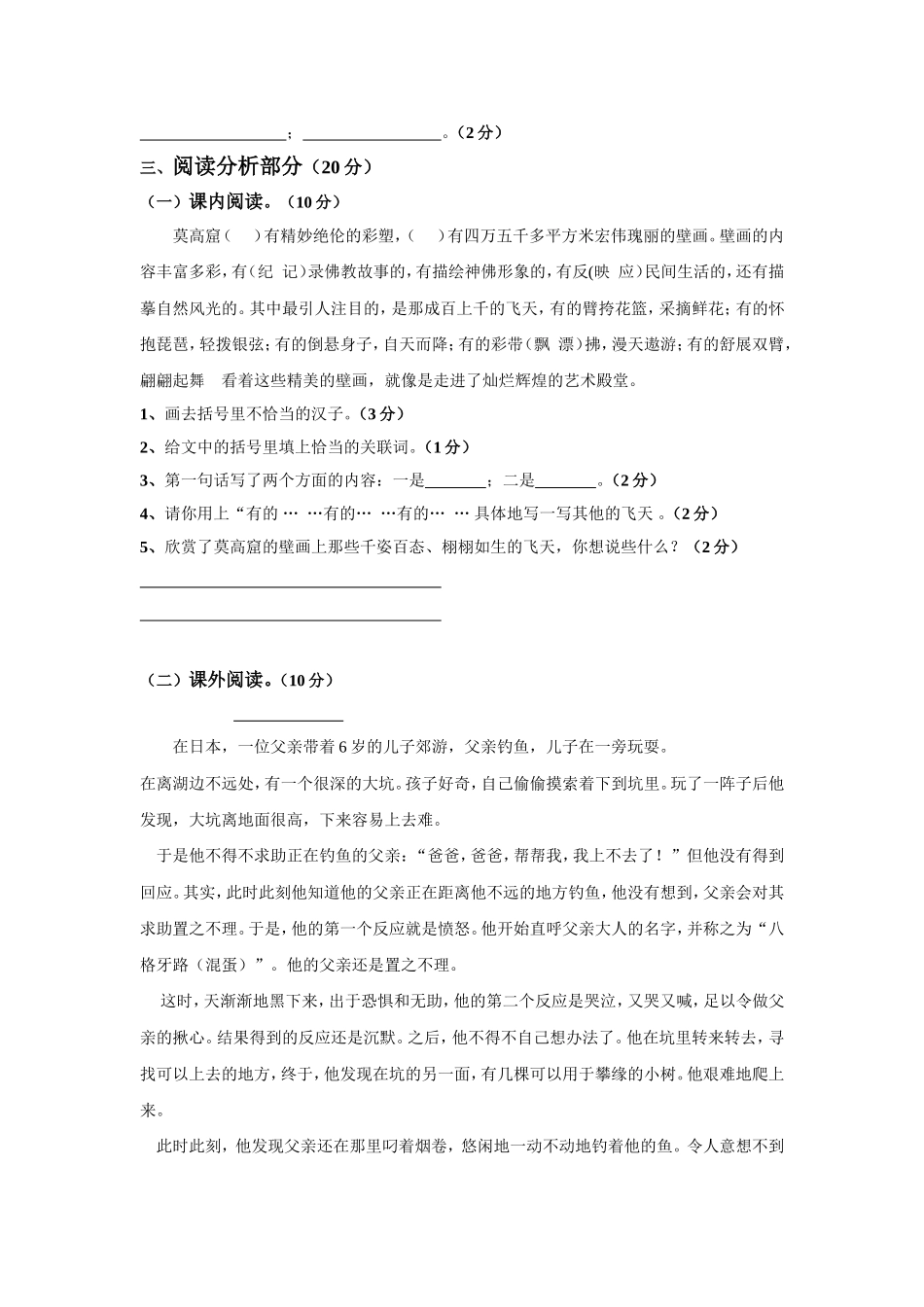 元江县2011～2012学年上学期五年级水平测试2_第3页