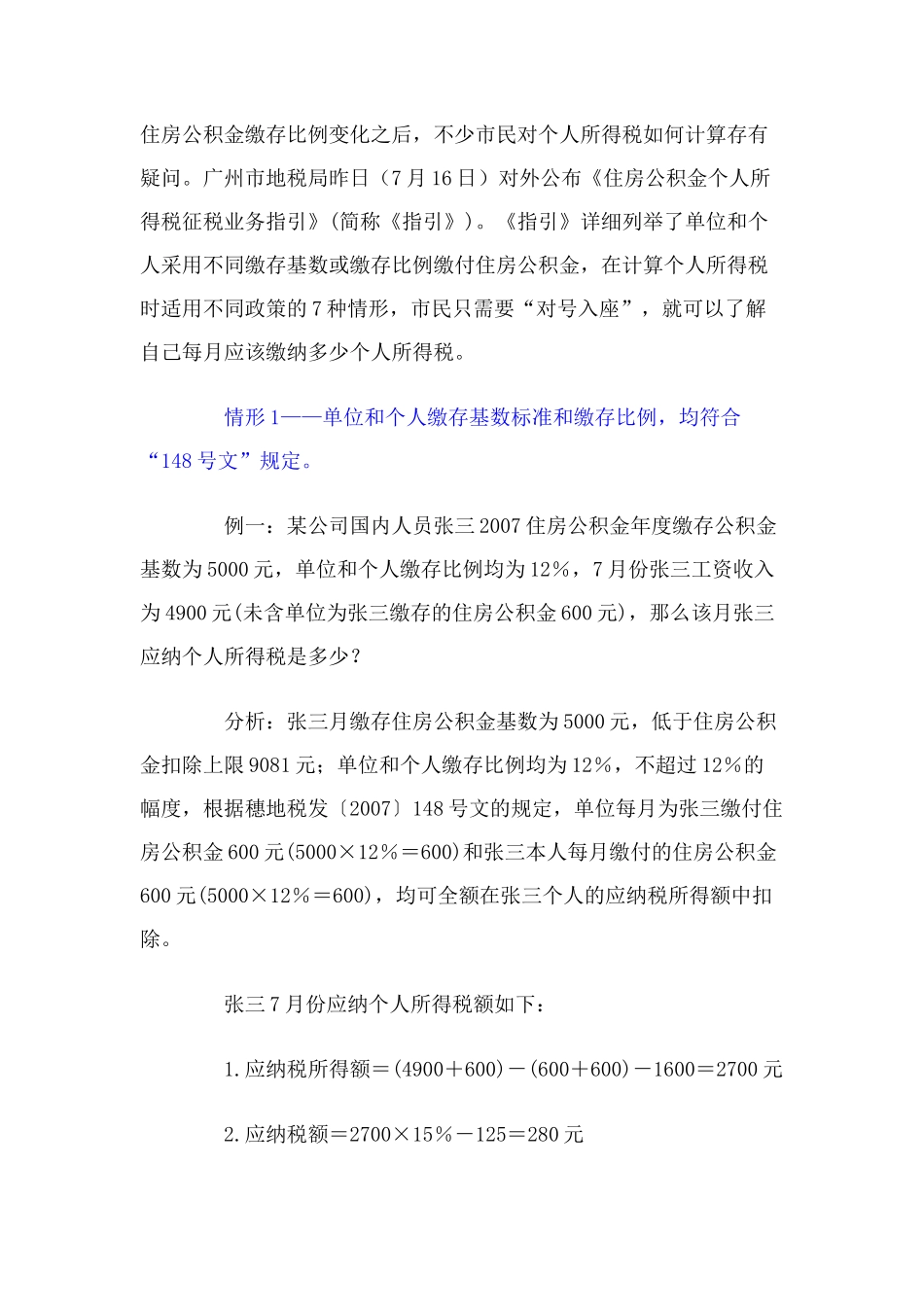 住房公积金计算详解(值得收藏)_第1页