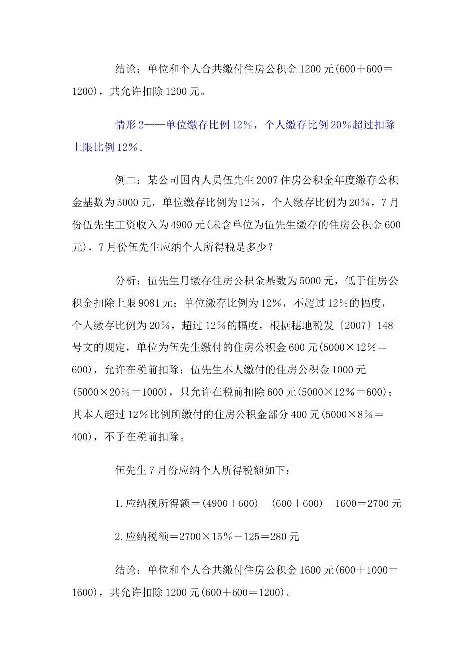 住房公积金计算详解(值得收藏)_第2页