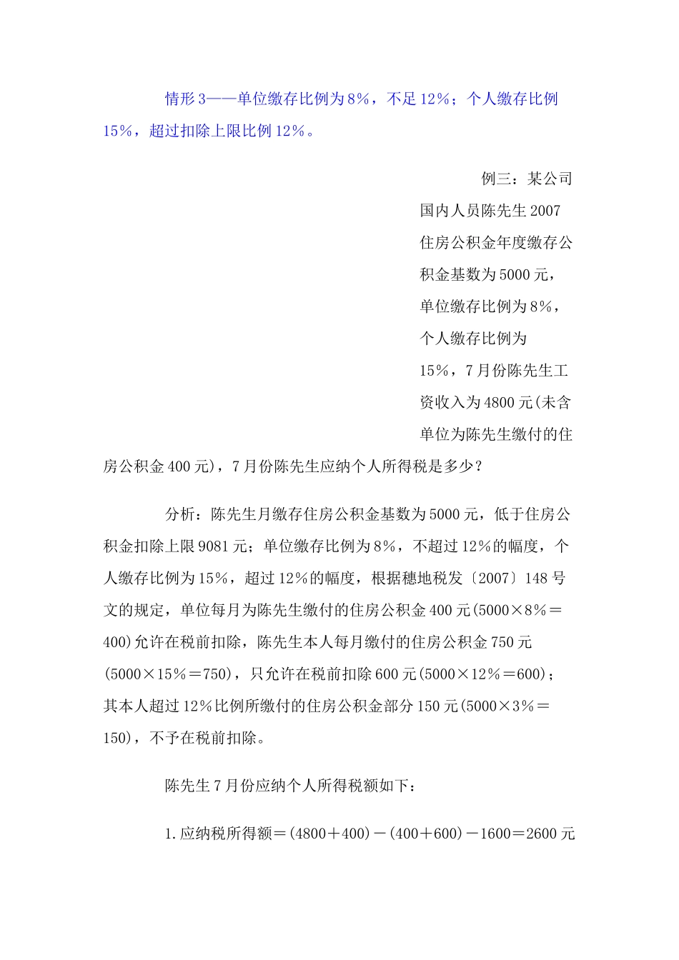 住房公积金计算详解(值得收藏)_第3页