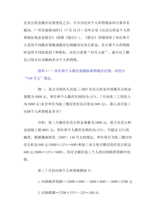住房公积金计算详解(值得收藏)