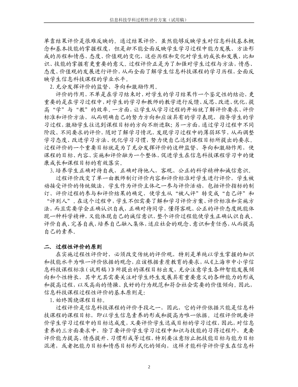 信息科技学科过程性评价方案(试用稿)_第2页