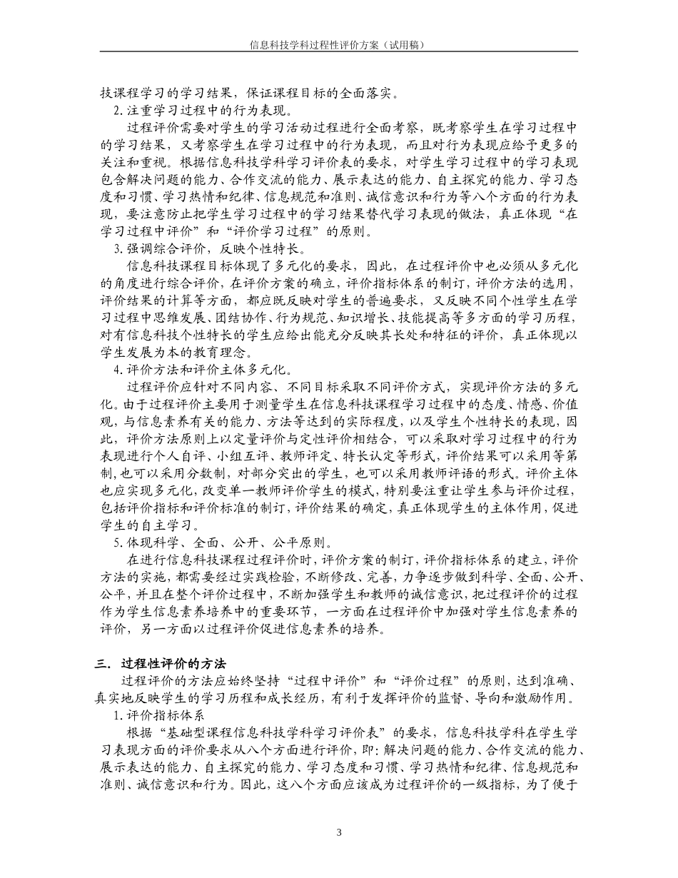 信息科技学科过程性评价方案(试用稿)_第3页