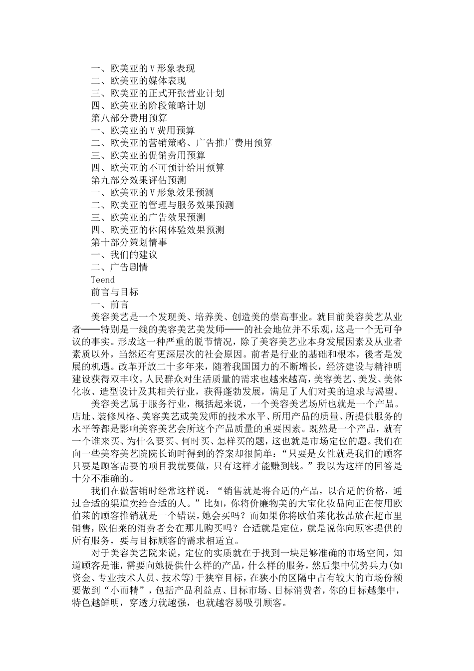 休闲会所整体行销方案_第2页