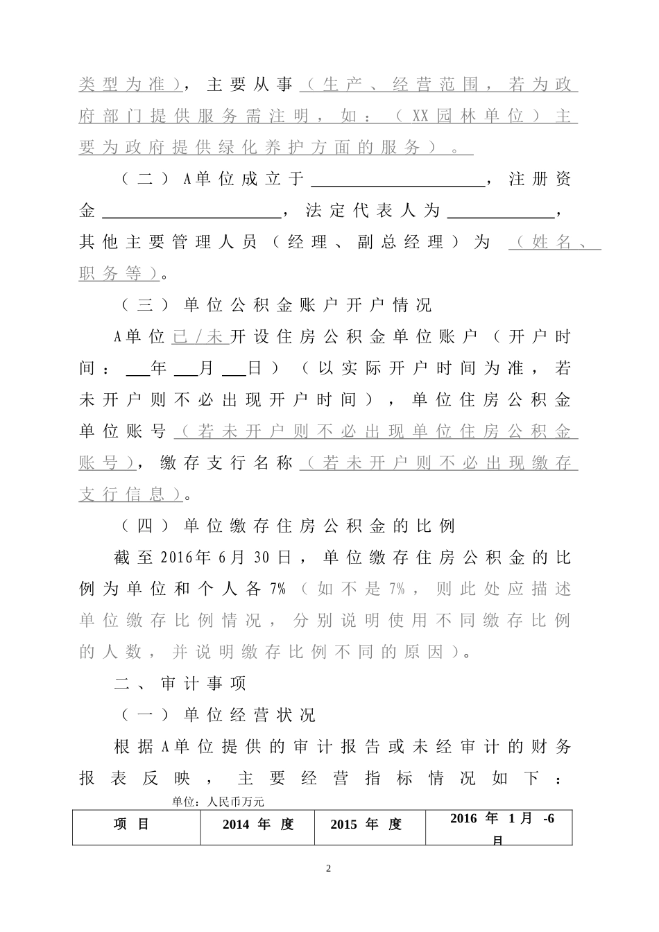 住房公积金缴存情况专项审计报告_第2页