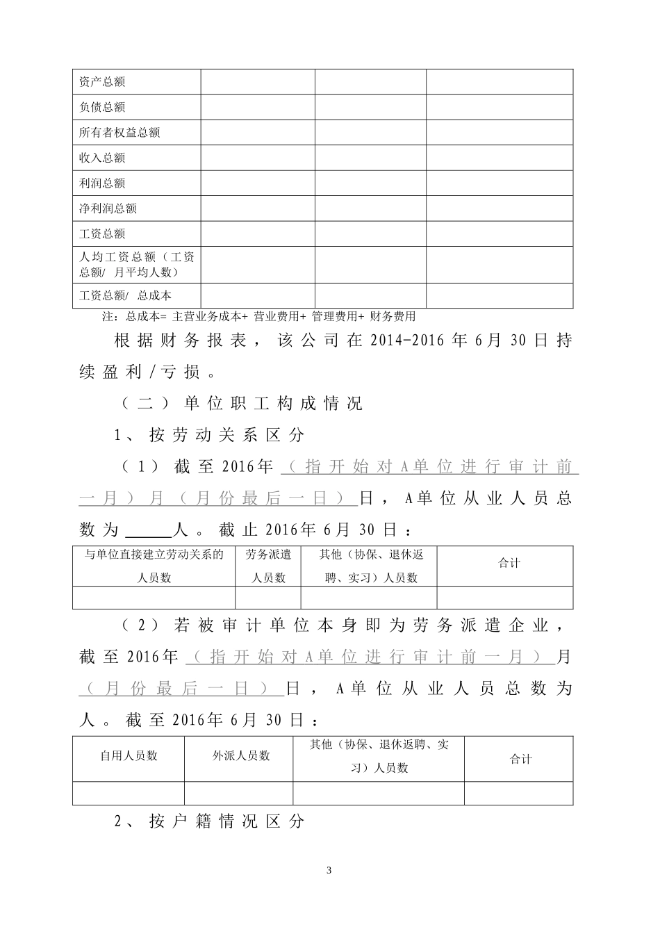 住房公积金缴存情况专项审计报告_第3页