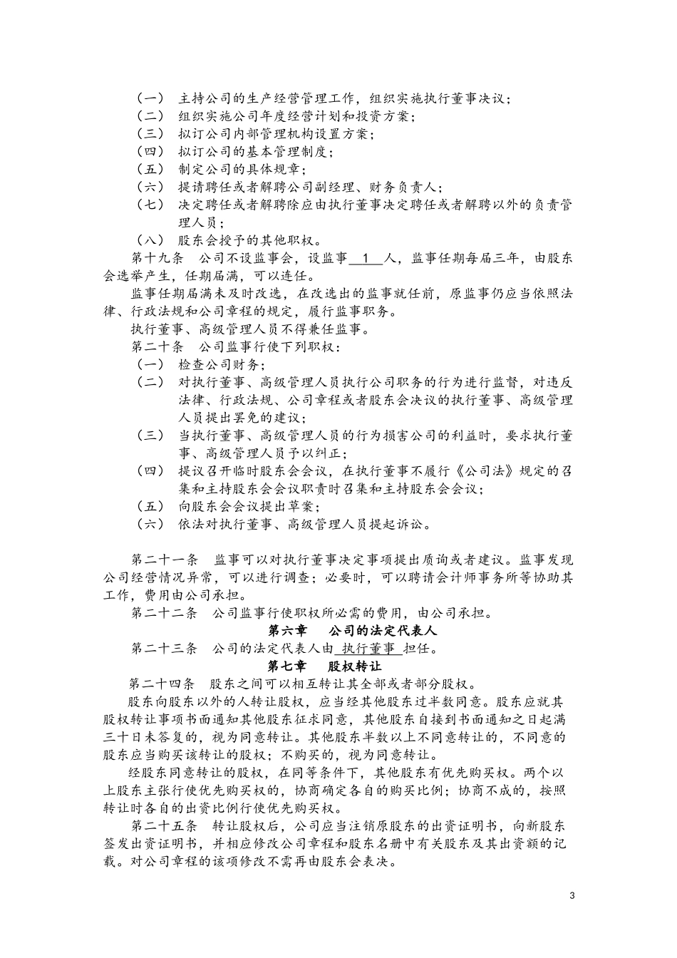 信息科技有限公司章程_第3页