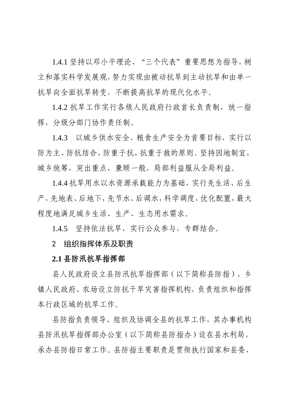 元江县抗旱应急预案_第2页