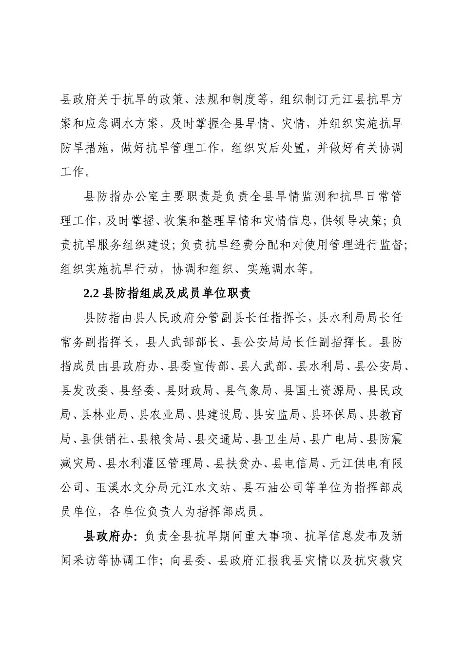 元江县抗旱应急预案_第3页