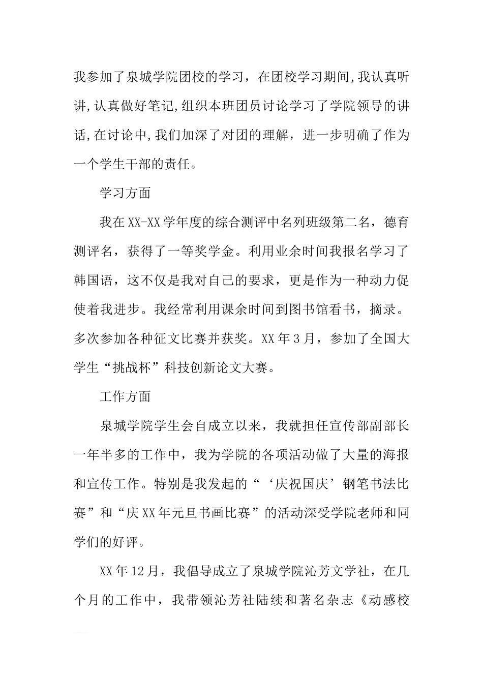 优秀入团申请书参考版_第2页