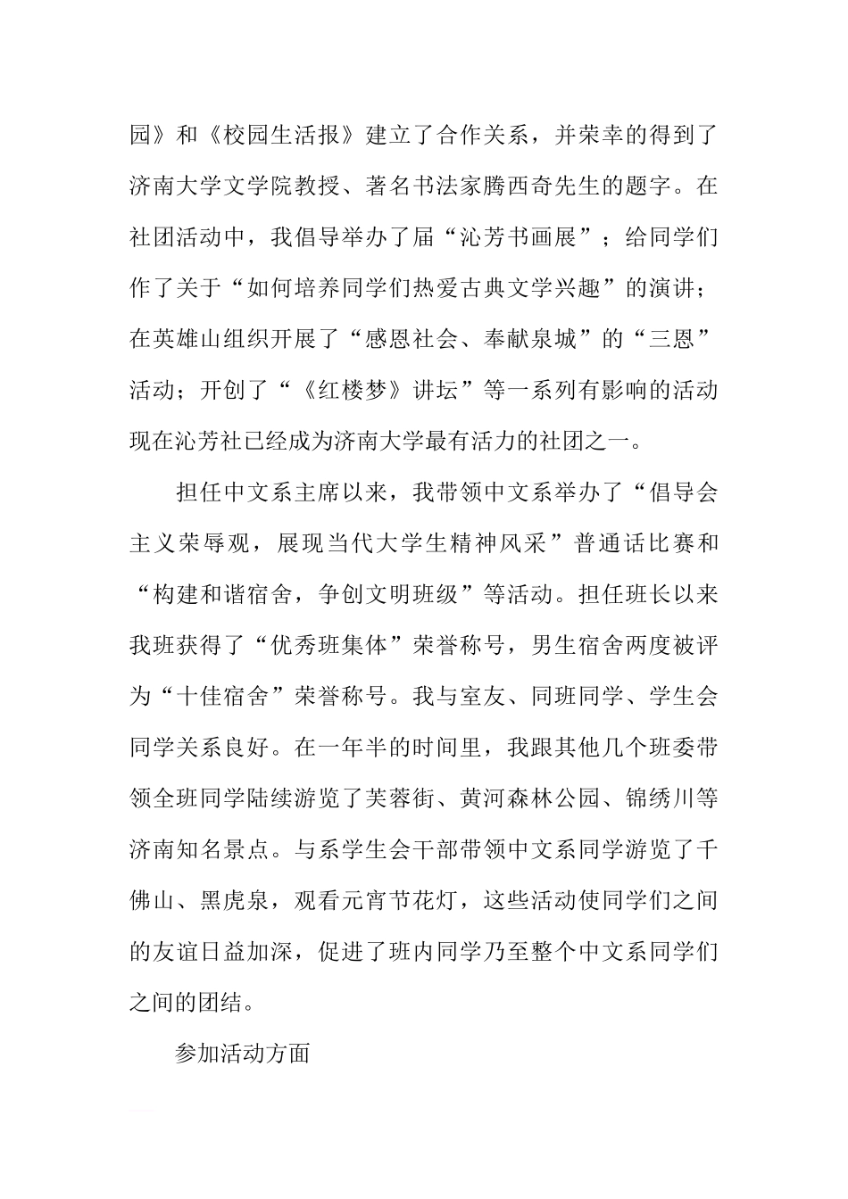 优秀入团申请书参考版_第3页