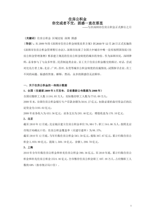 住房公积金-你交或者不交困惑一直在那里(wenku)