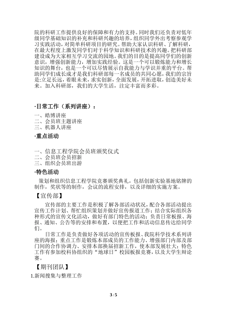 信息科协2011年度工作总结_第3页