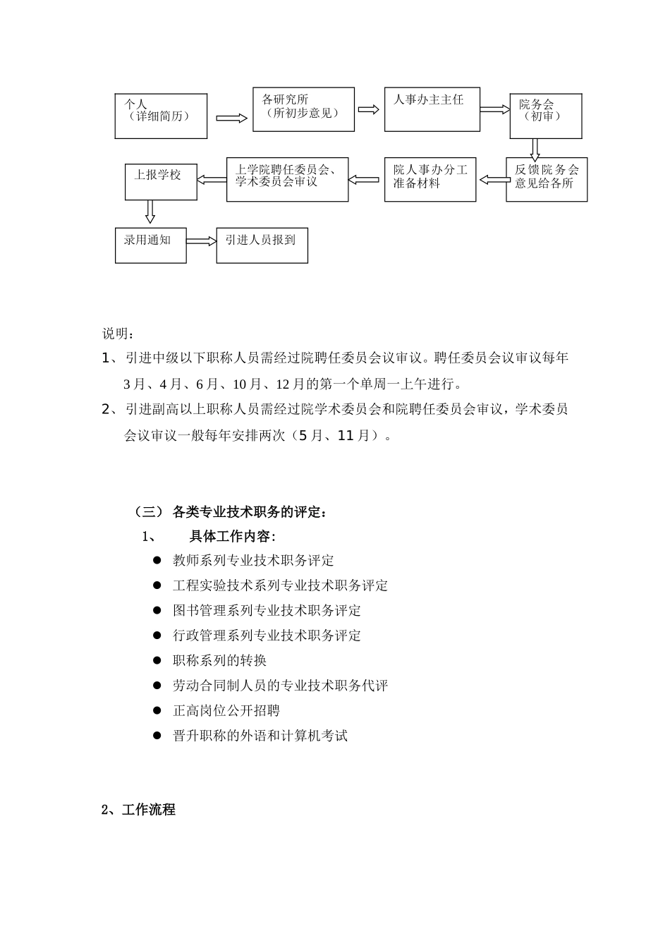 信息科学技术学院党委人事办公室工作岗位职责和主要工..._第2页