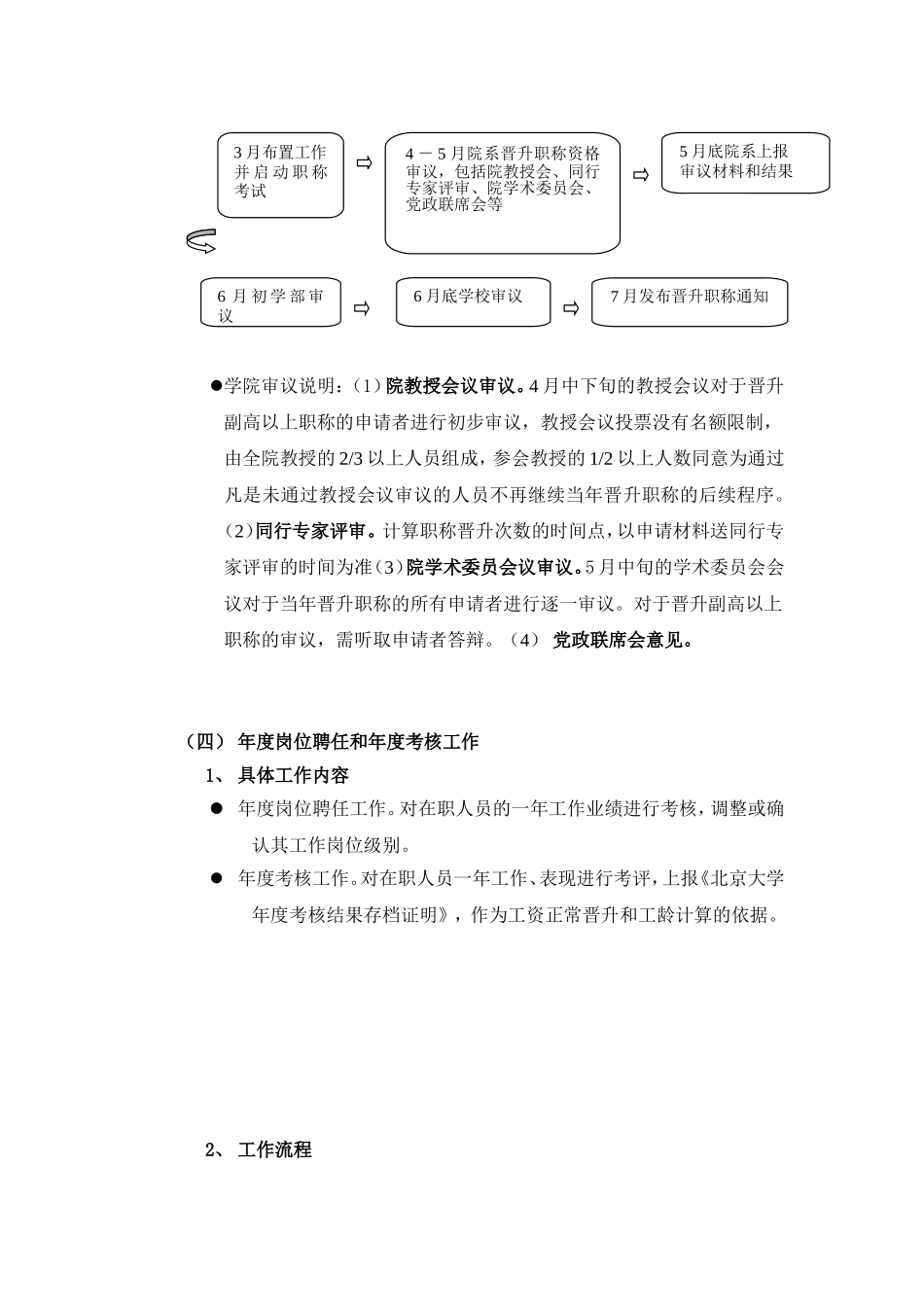 信息科学技术学院党委人事办公室工作岗位职责和主要工..._第3页