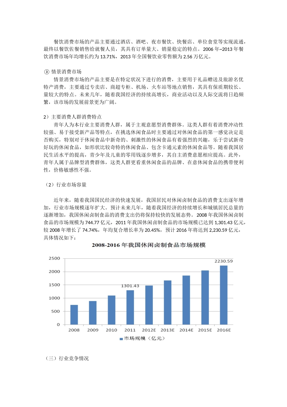 休闲卤制品行业发展概况_第2页