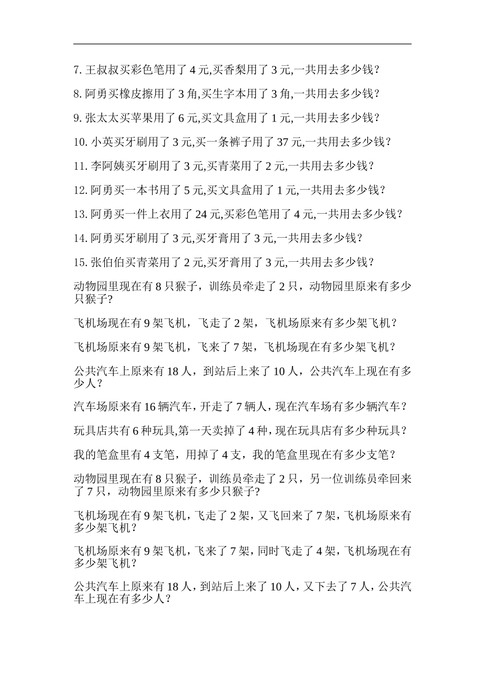 元角分单位的换算_第2页