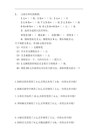 元角分单位的换算
