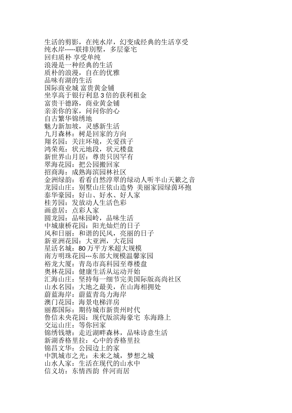 优秀商业地产slogan_第2页
