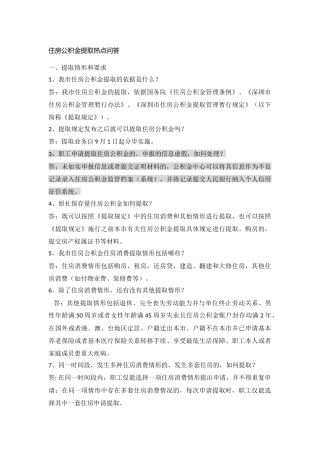住房公积金提取热点问答