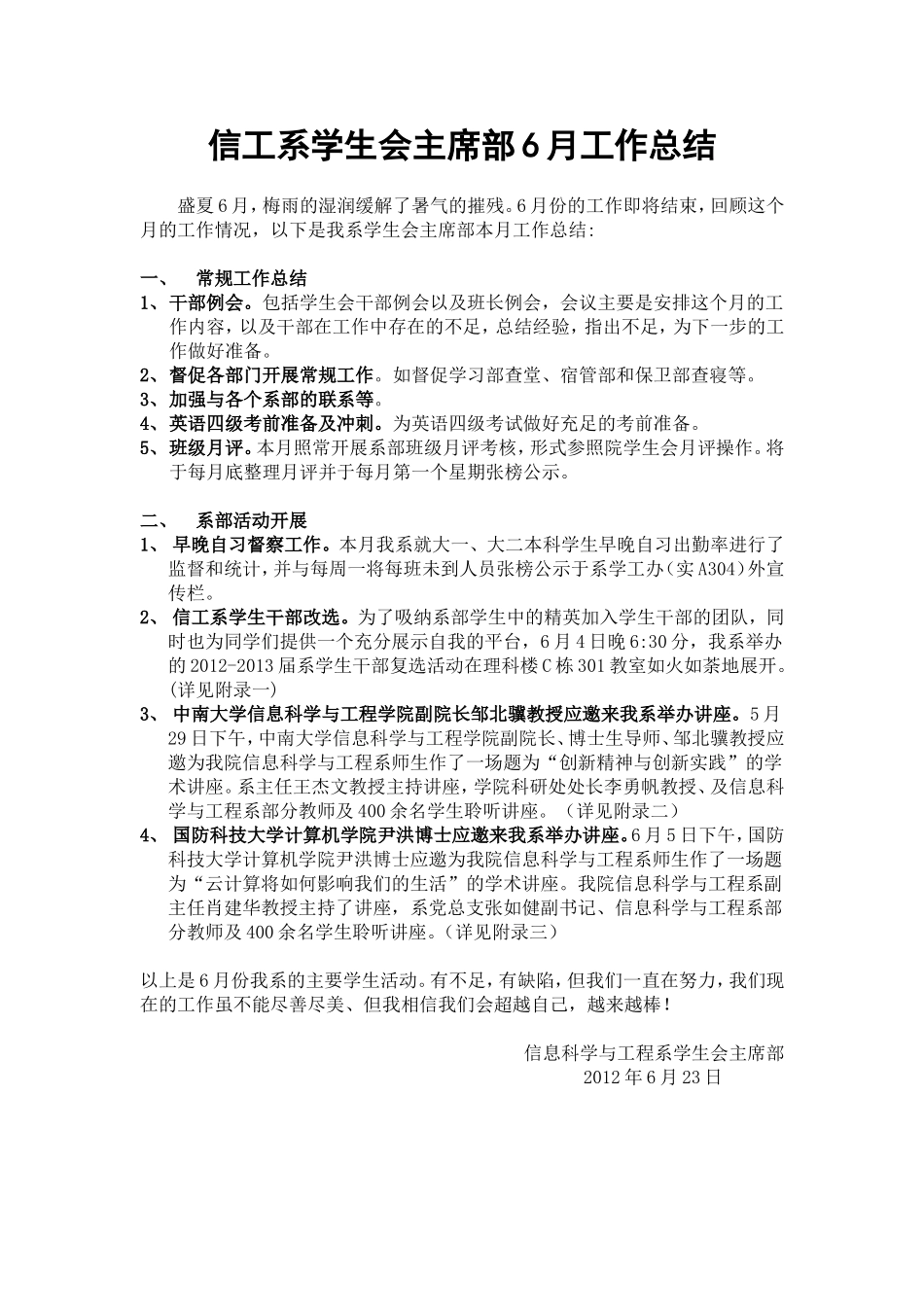信息科学与工程系学生会主席部六月总结_第1页