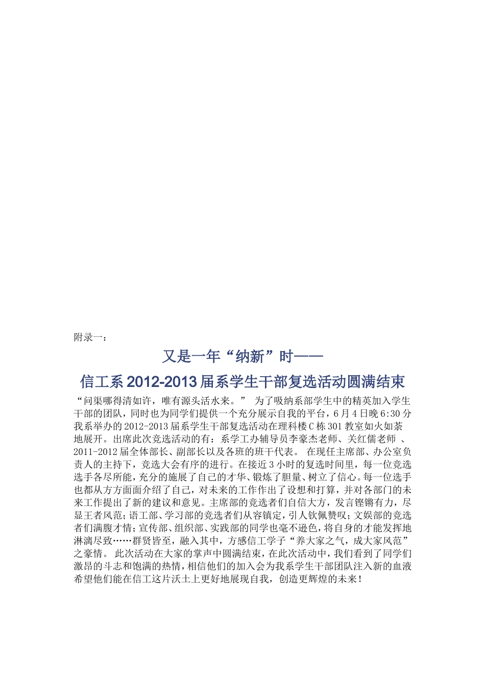 信息科学与工程系学生会主席部六月总结_第2页