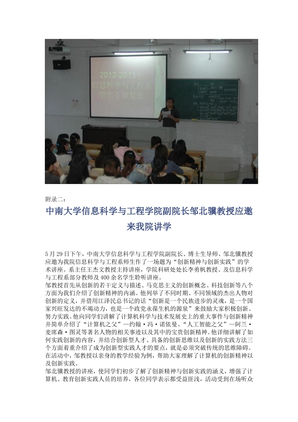 信息科学与工程系学生会主席部六月总结_第3页