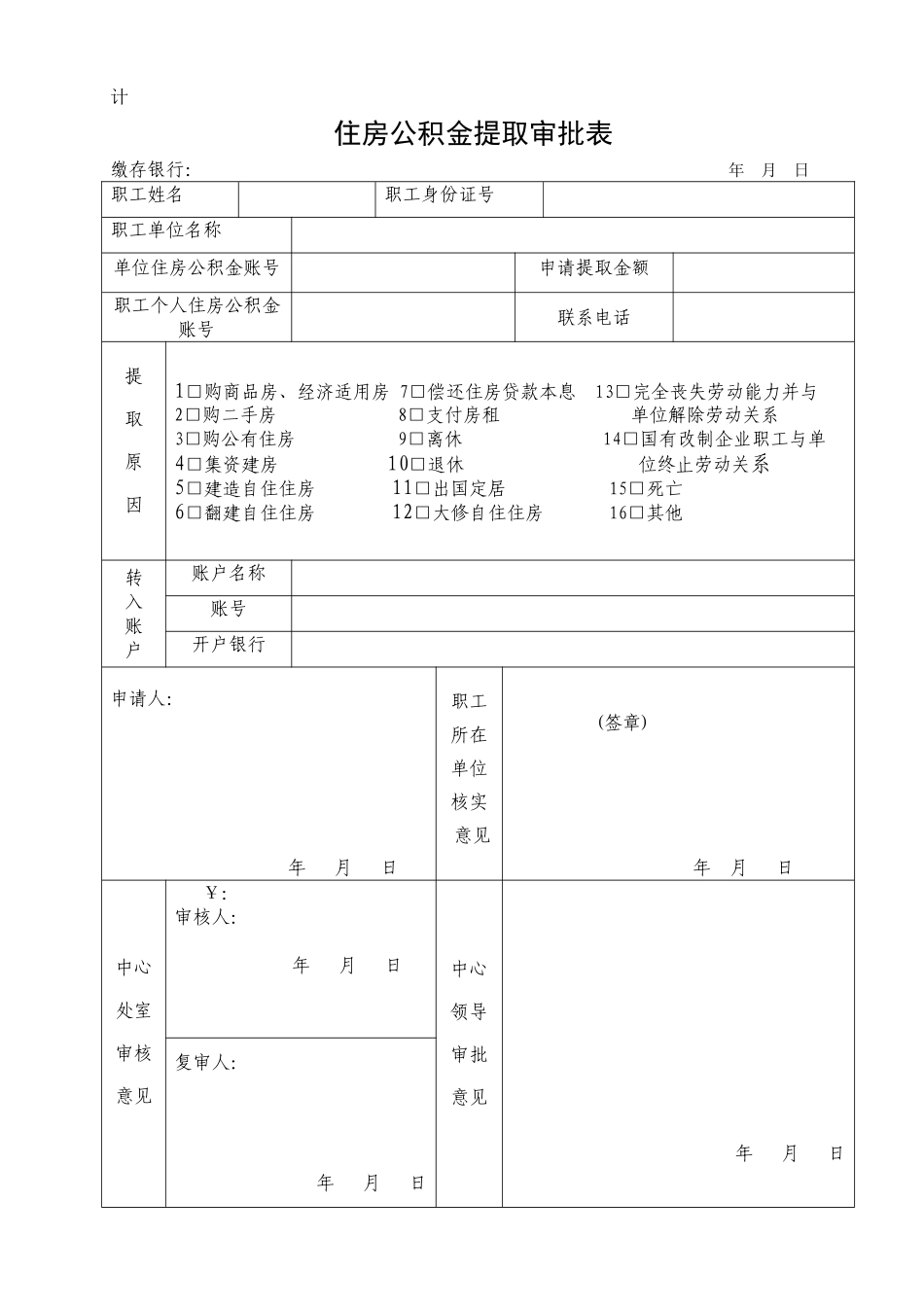 住房公积金提取审批表_第2页