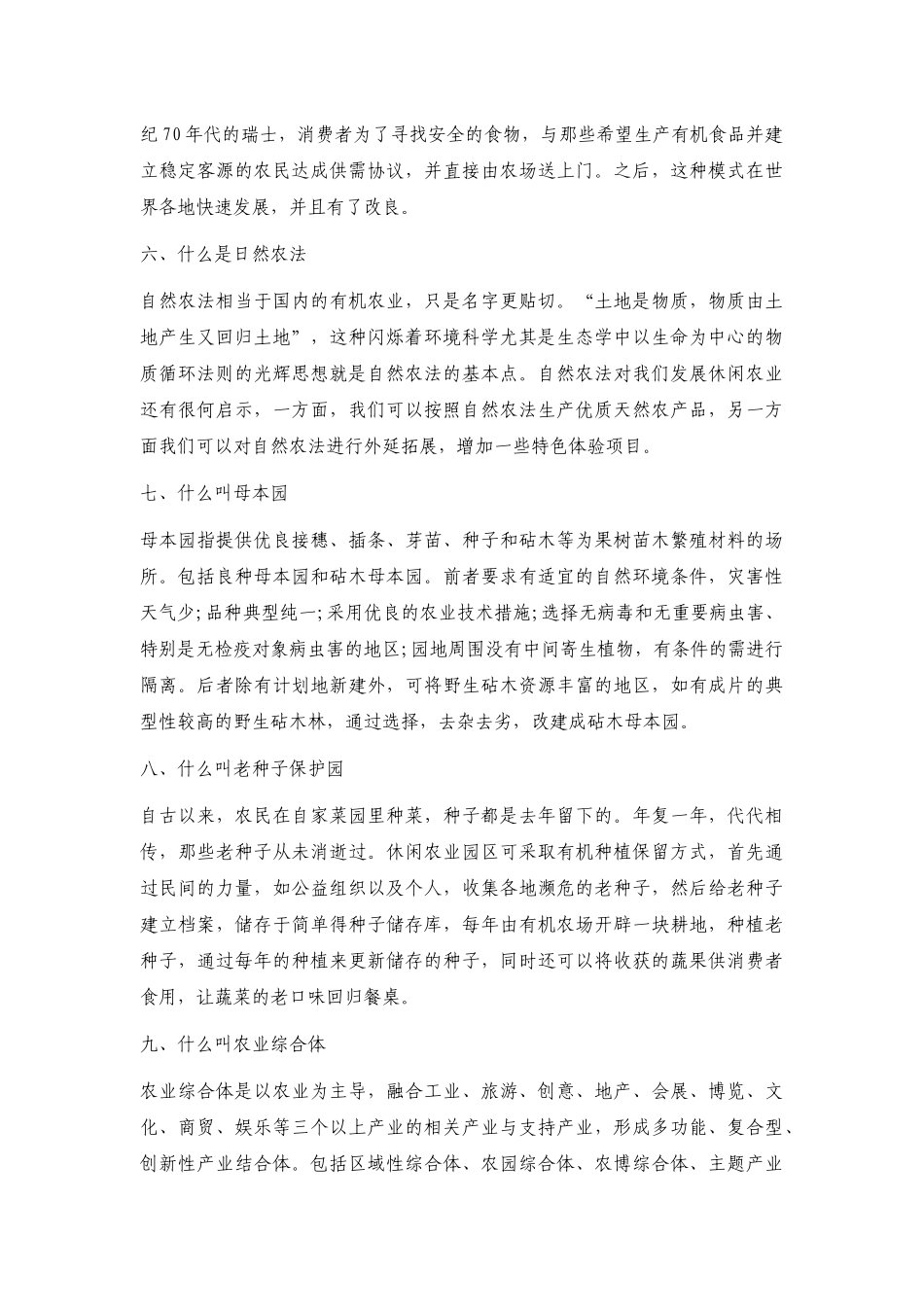 休闲农业必须知道的20个概念_第2页