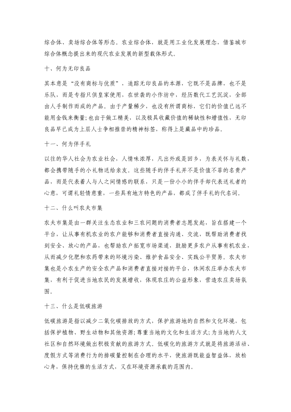 休闲农业必须知道的20个概念_第3页