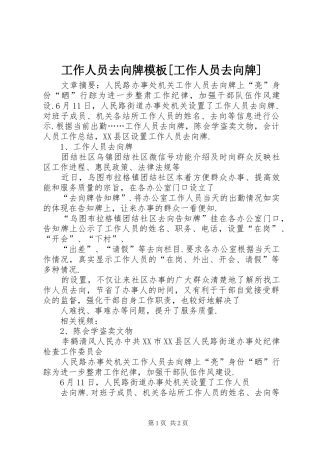 工作人员去向牌模板工作人员去向牌