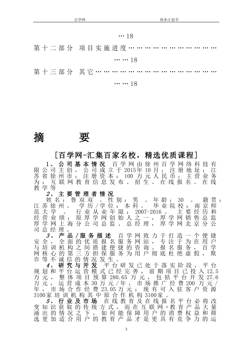 优秀商业计划书模板(同名9043)_第3页