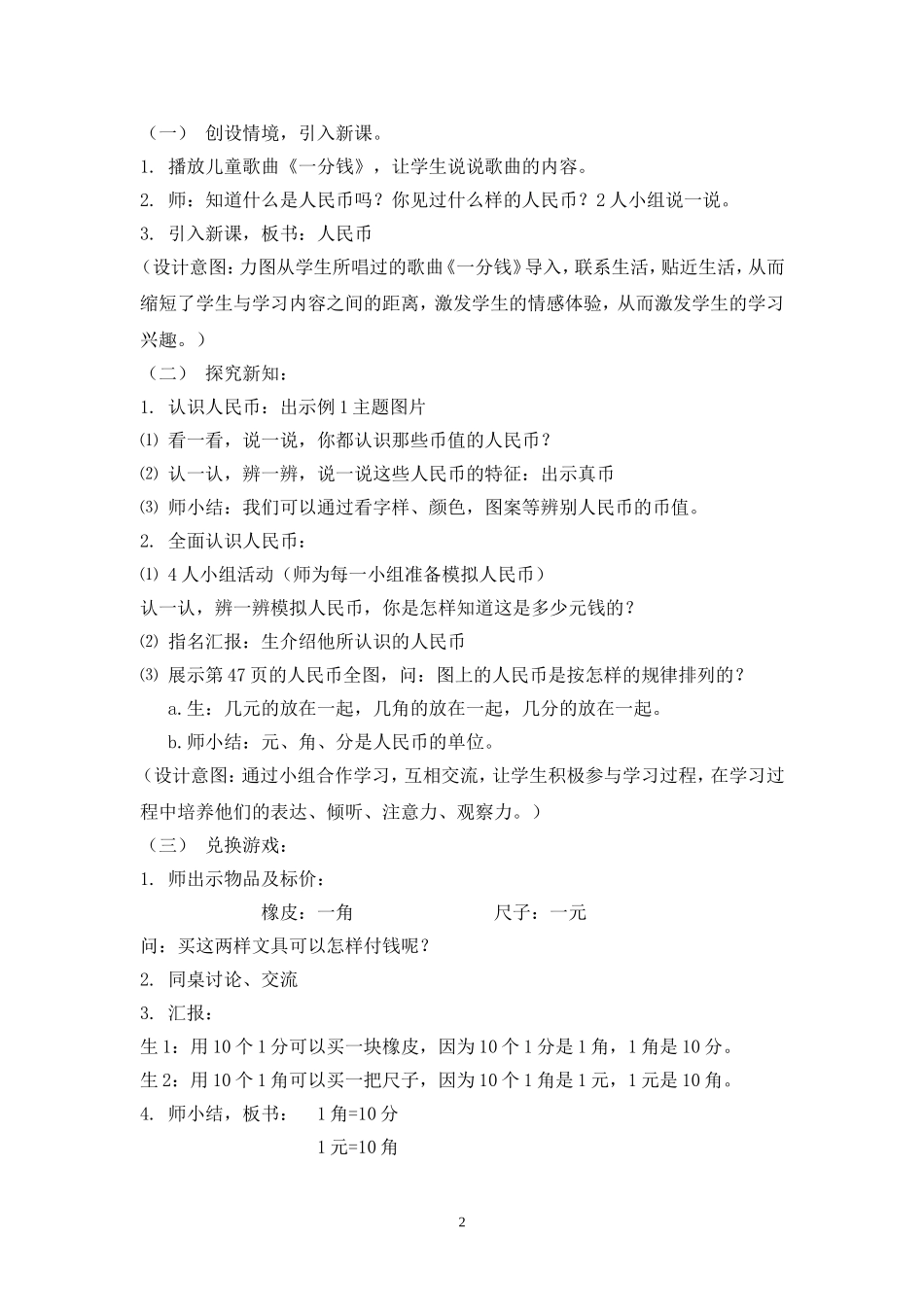 元角分的认识教学设计_第2页
