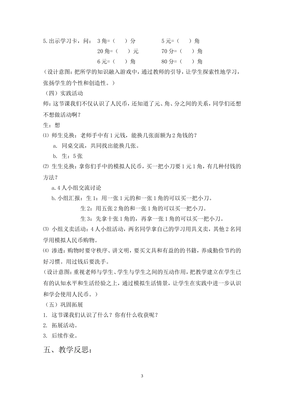 元角分的认识教学设计_第3页