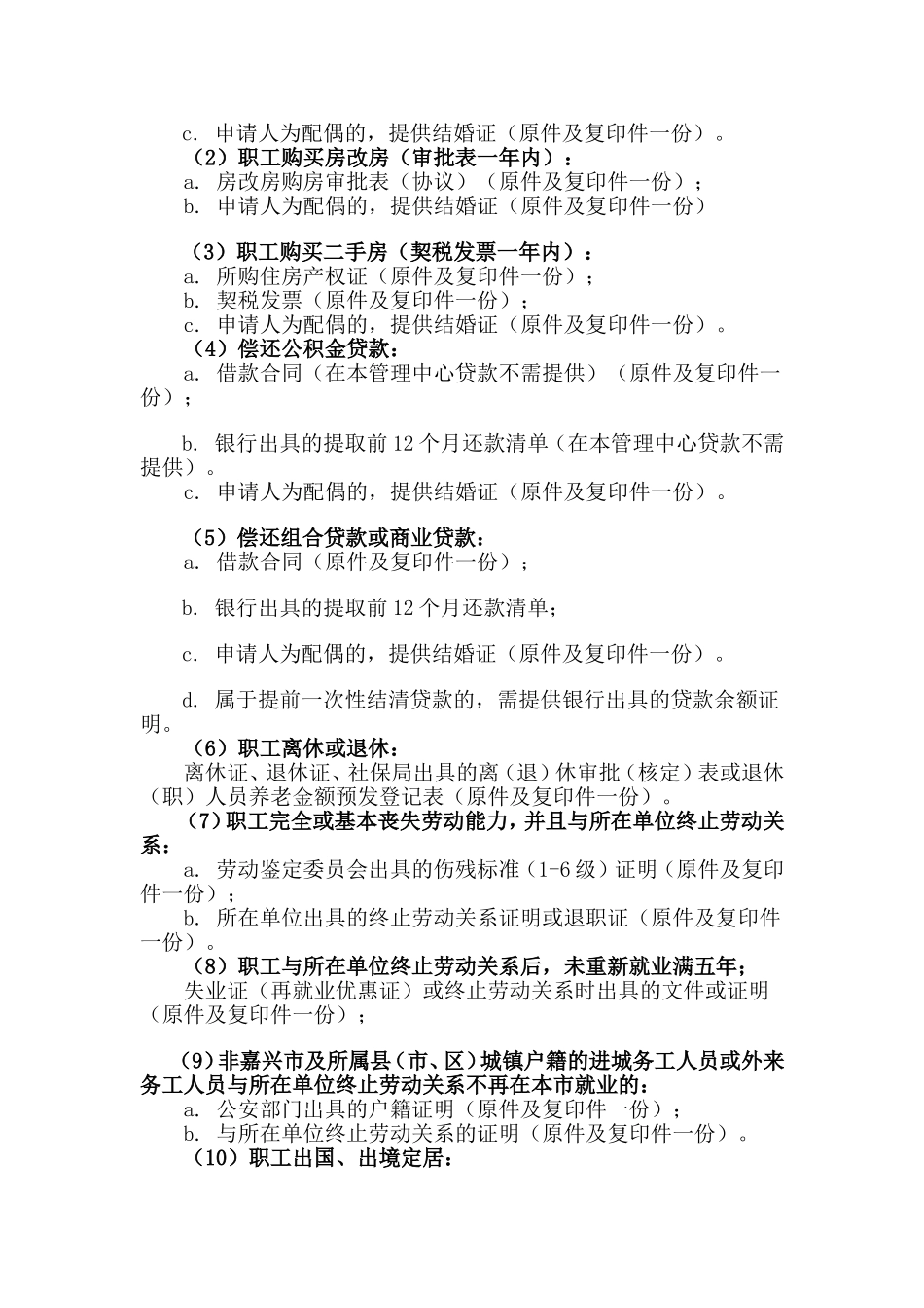 住房公积金提取业务办理指南_第2页