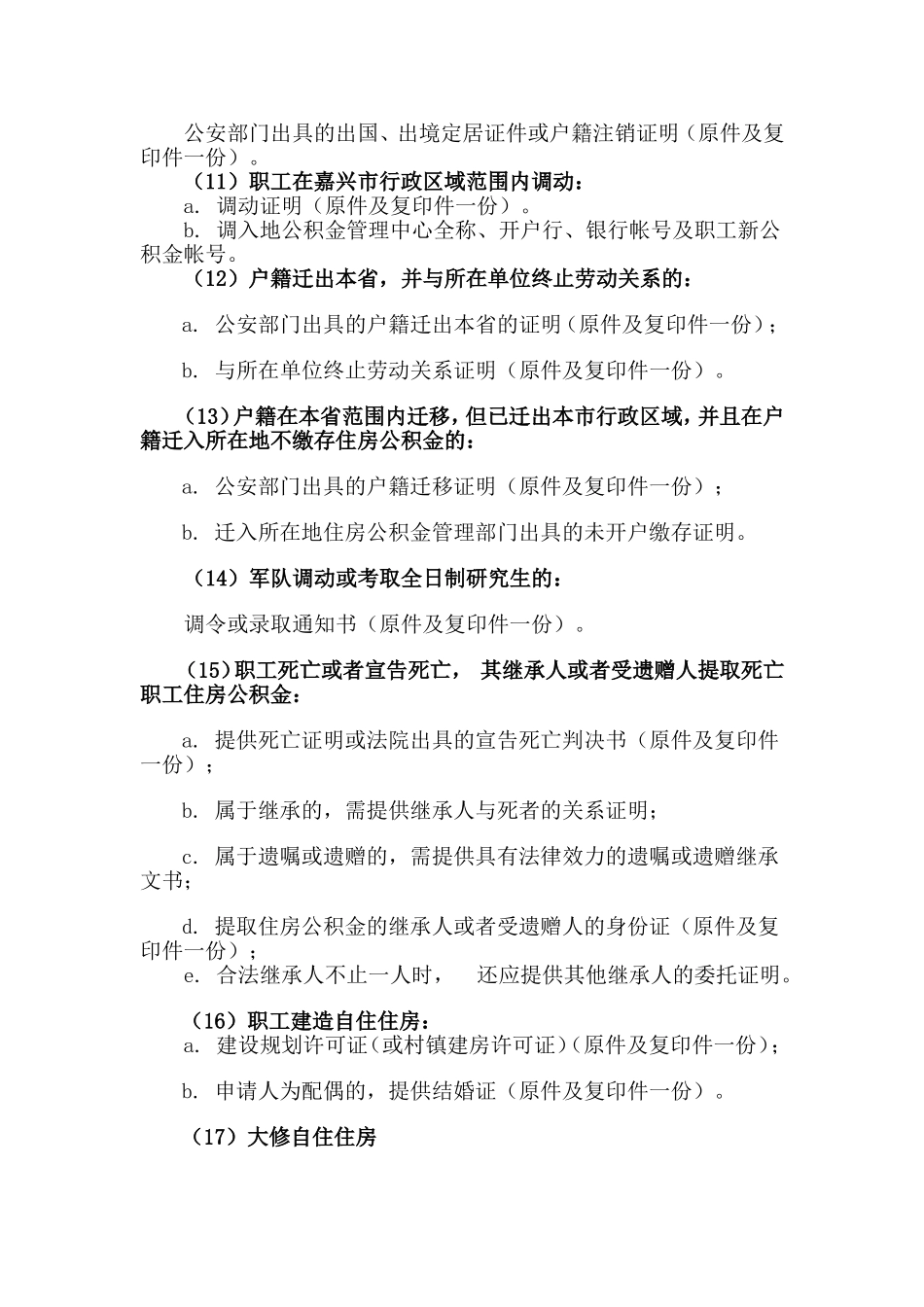 住房公积金提取业务办理指南_第3页