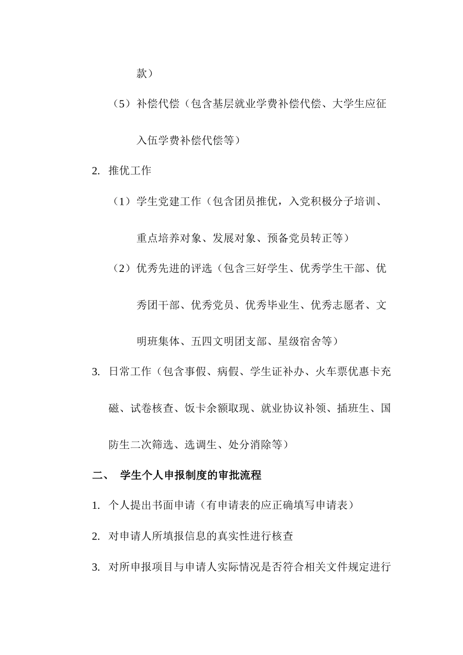 信息科学与技术学院评优选先个人申报制度实施方案(同名2165)_第2页