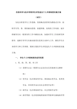 信息科学与技术学院评优选先个人申报制度实施方案(同名2165)
