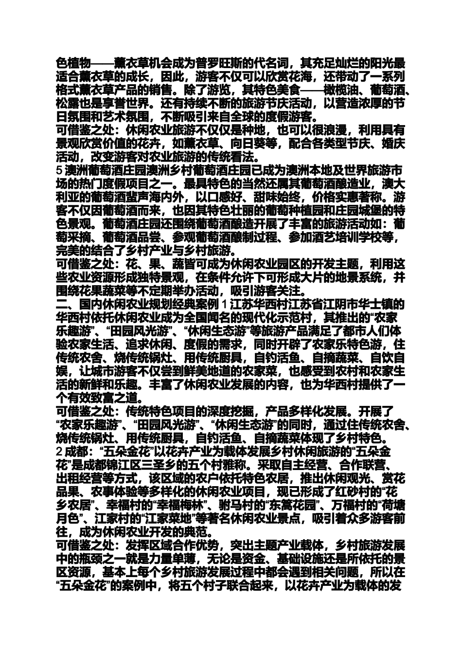 休闲农业成功案例_第2页