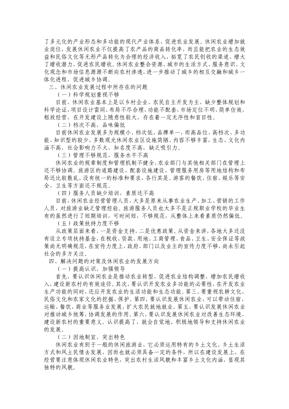 休闲农业的现状及发展方向_第2页