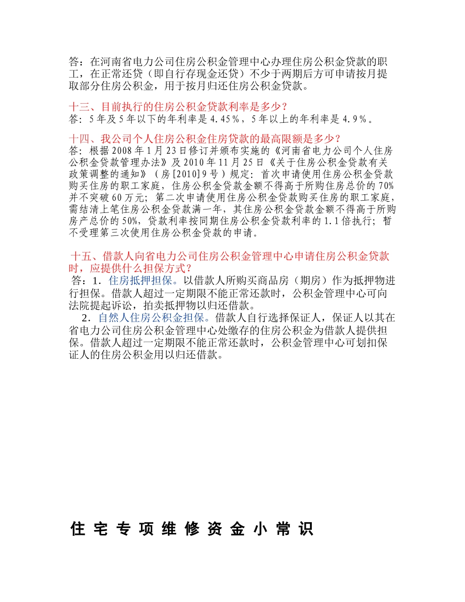 住房公积金小常识_第3页