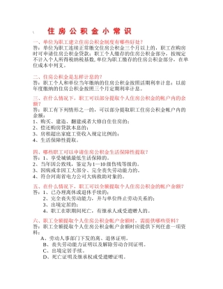 住房公积金小常识