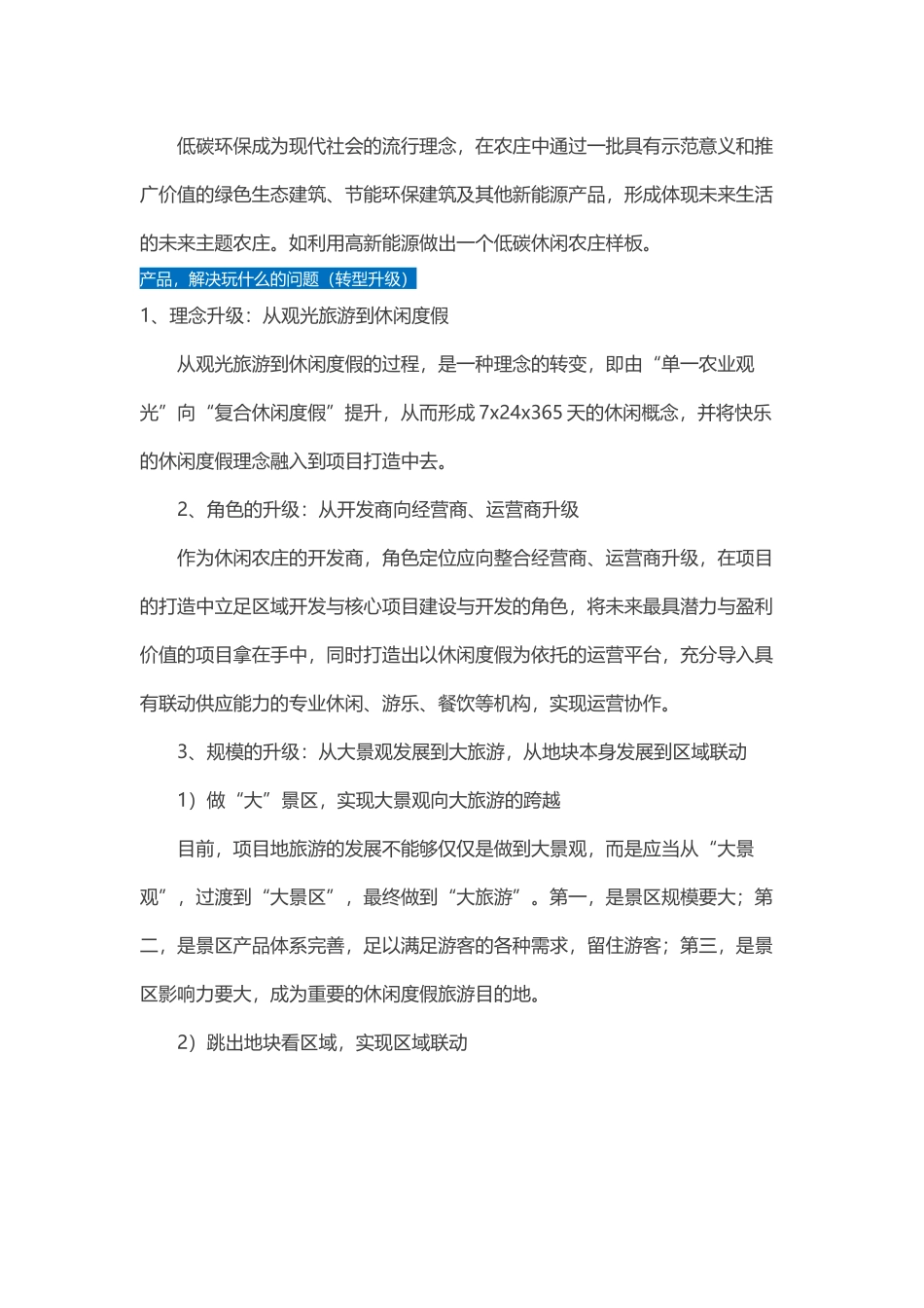 休闲农业商业模式_第3页