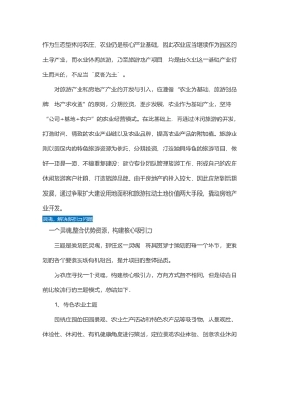 休闲农业商业模式