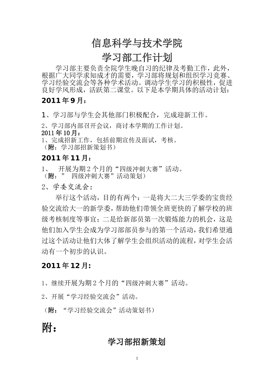 信息科学与技术学院学习部工作计划_第1页