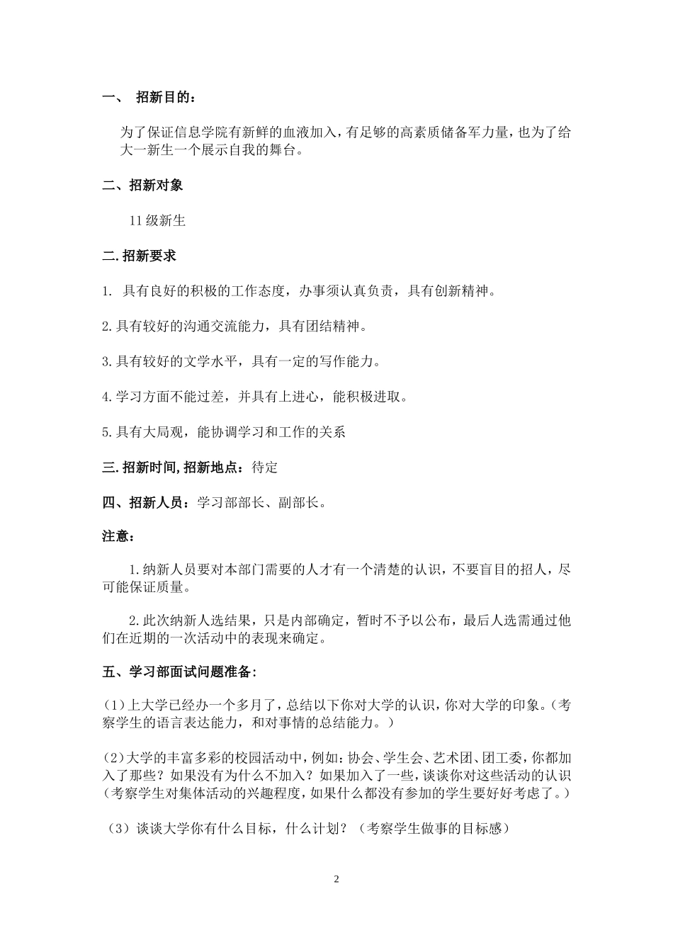 信息科学与技术学院学习部工作计划_第2页