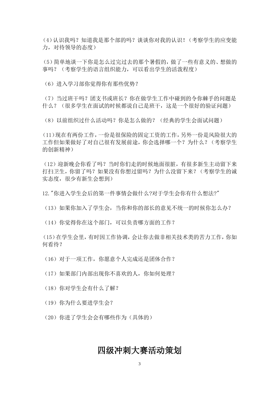 信息科学与技术学院学习部工作计划_第3页