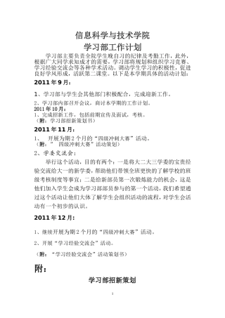 信息科学与技术学院学习部工作计划