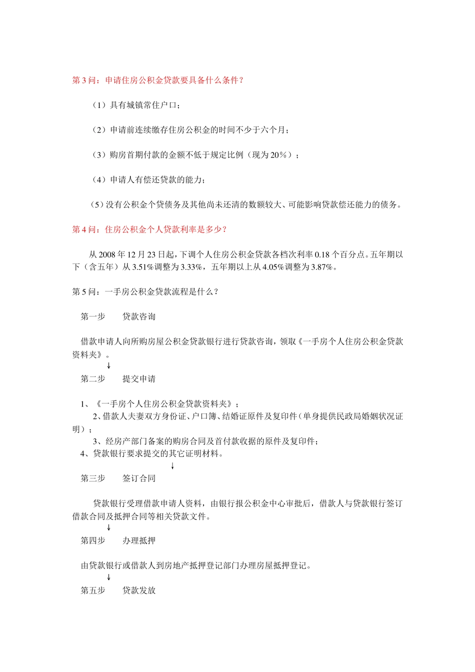 住房公积金小常识1_第2页